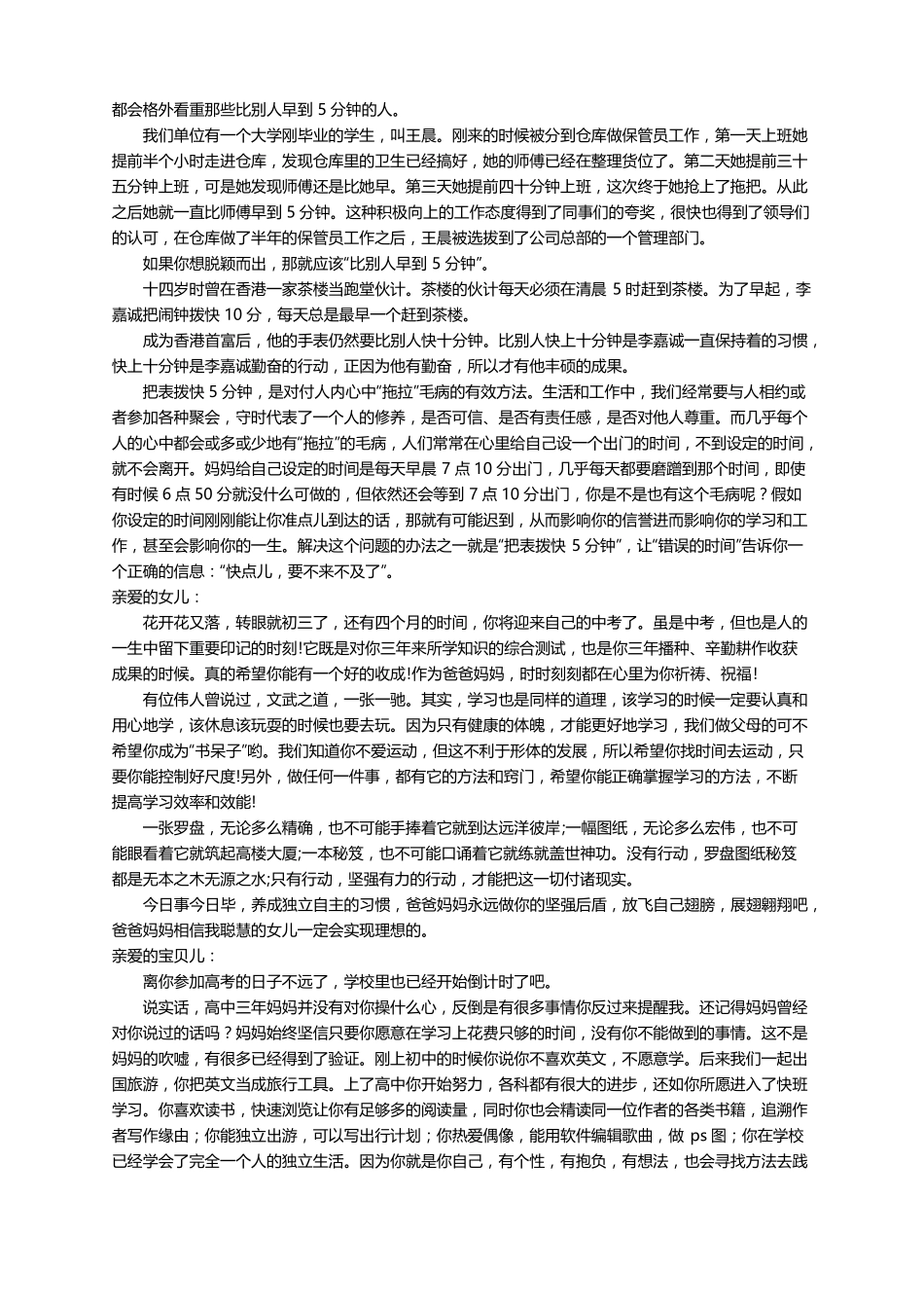 写给女儿励志的一封信精选13篇_第3页