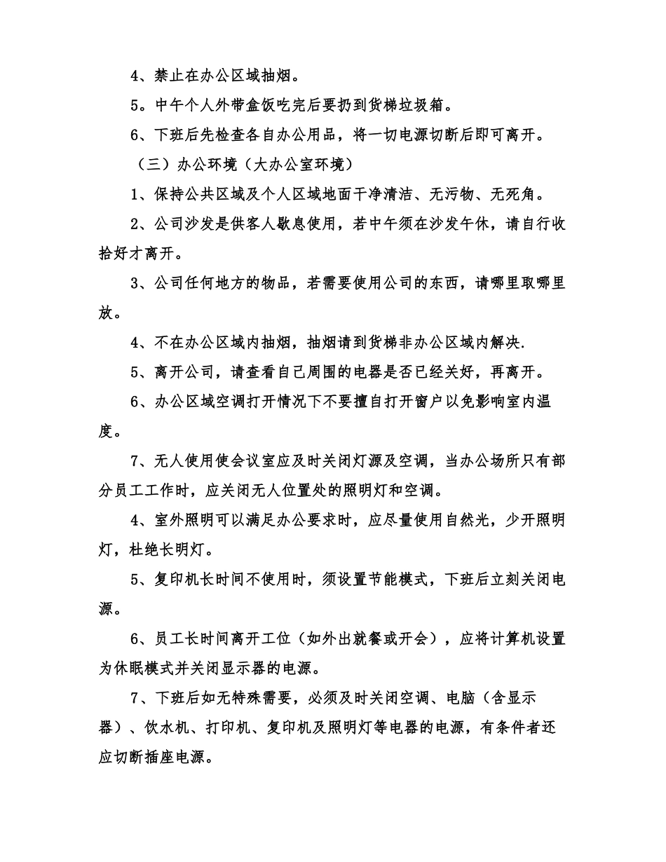 2022年公司办公环境整改方案_第3页