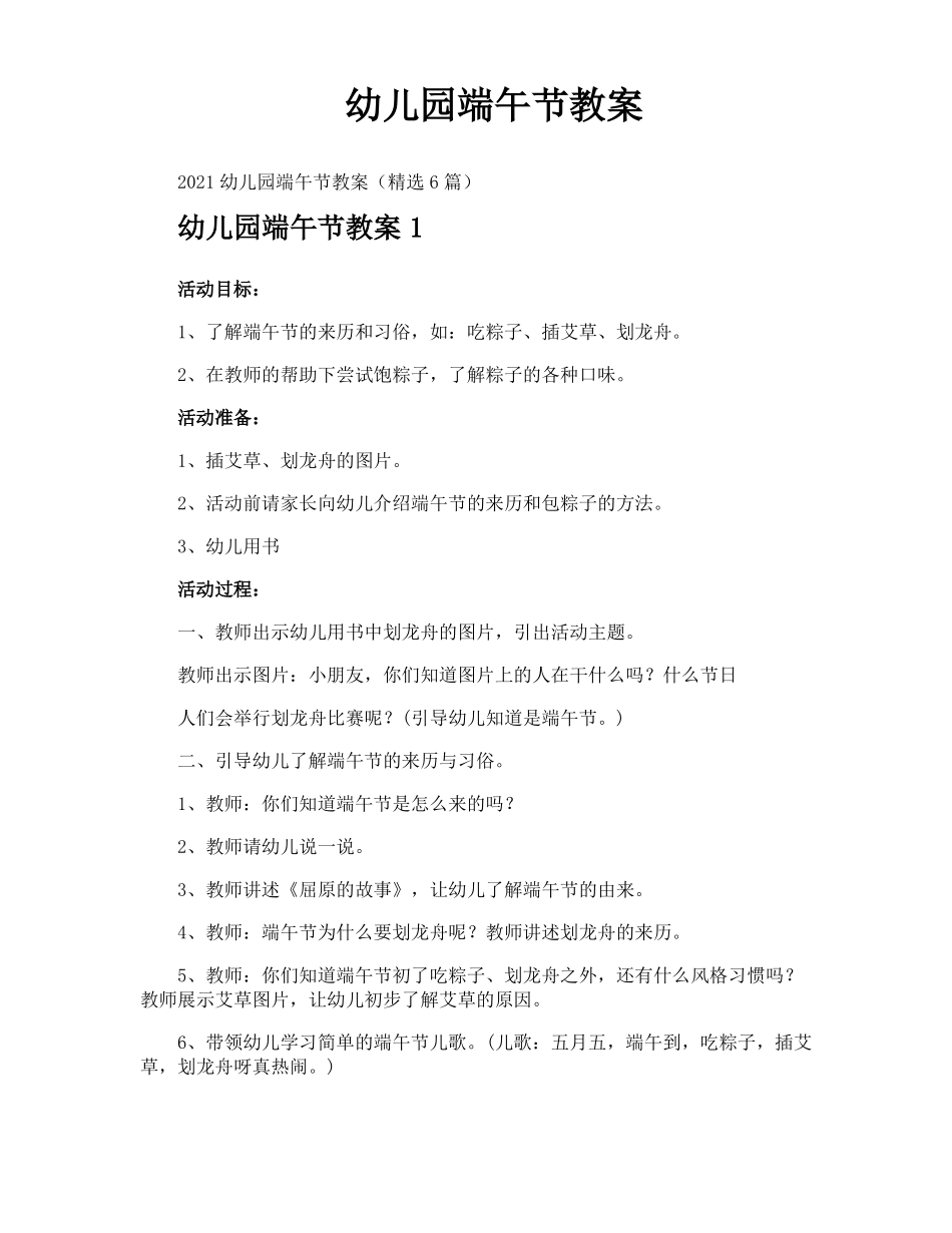 幼儿园端午节教案_第1页