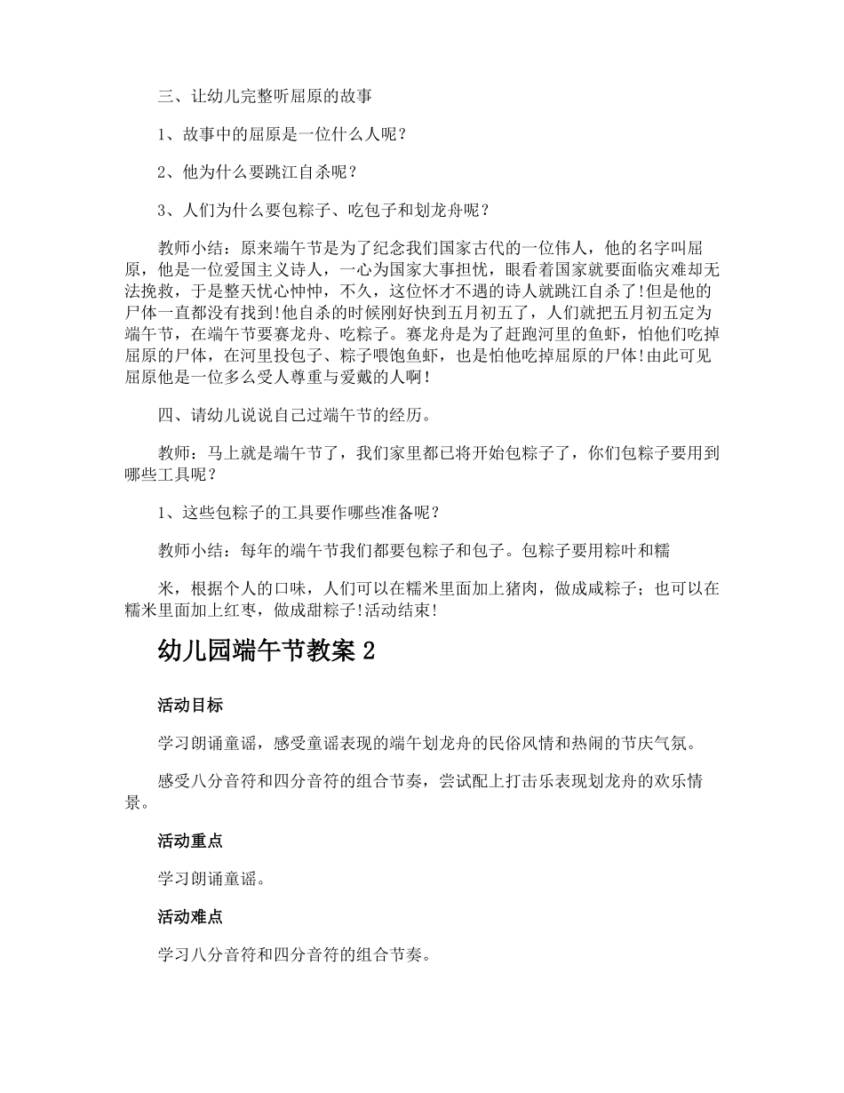 幼儿园端午节教案_第2页