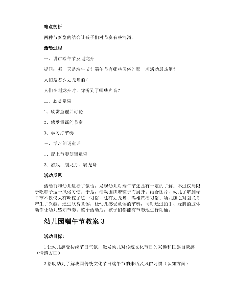 幼儿园端午节教案_第3页
