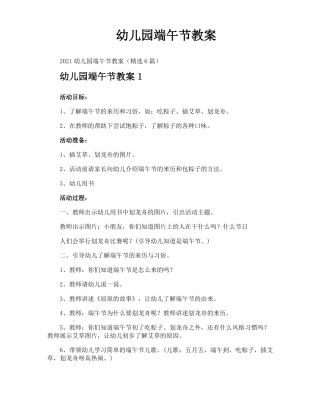 幼儿园端午节教案