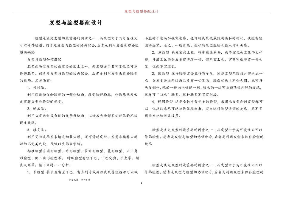 发型与脸型搭配设计_第1页