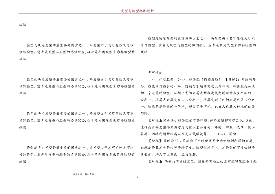 发型与脸型搭配设计_第2页