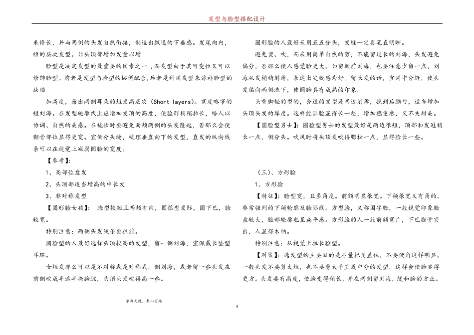 发型与脸型搭配设计_第3页