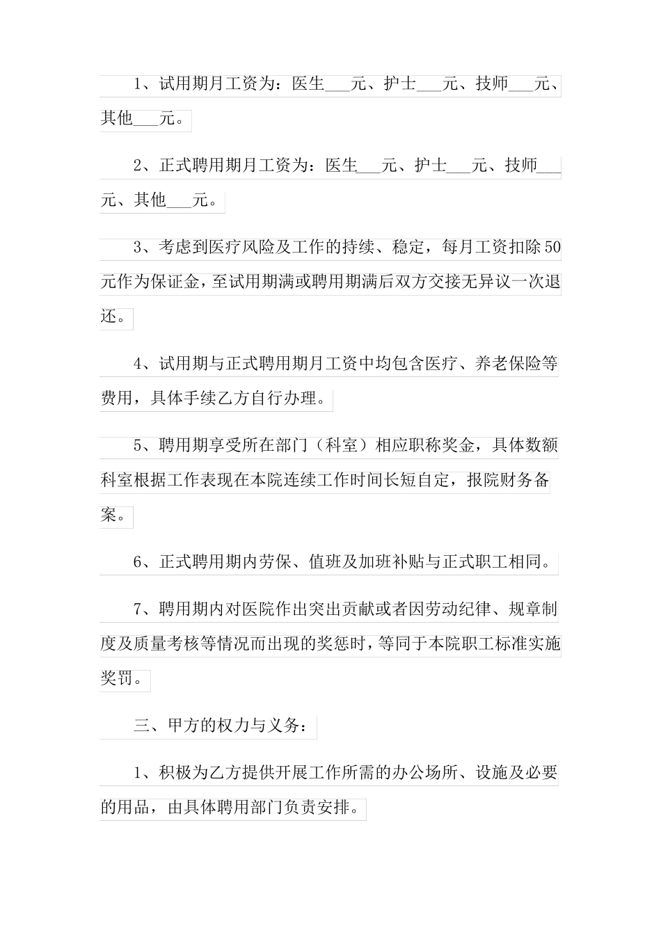 2022诊所聘用合同10篇_第2页