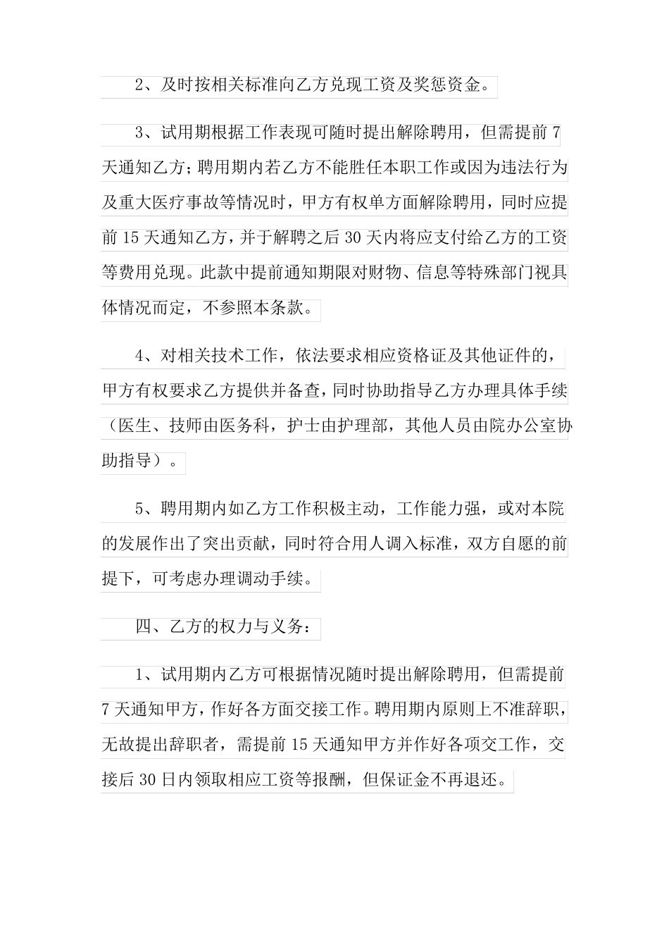 2022诊所聘用合同10篇_第3页