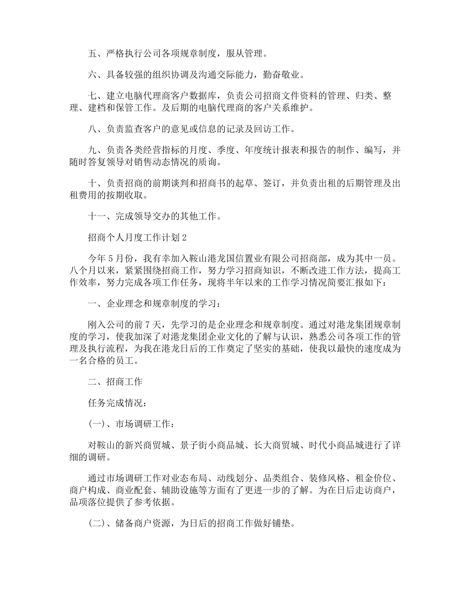 招商工作计划范文_第2页