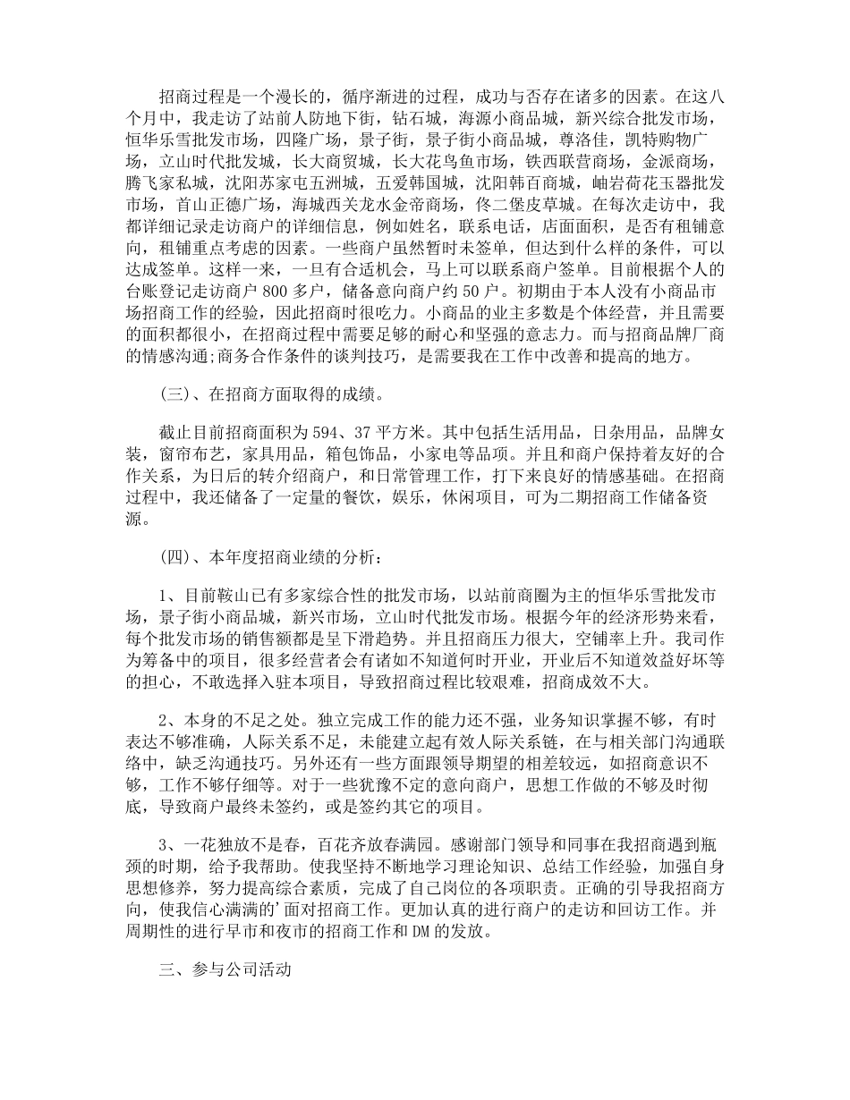 招商工作计划范文_第3页