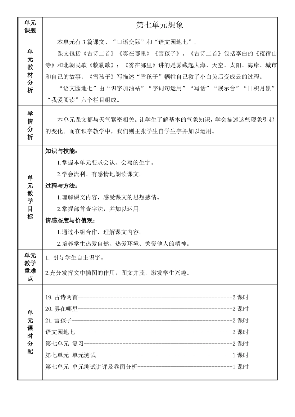 部编版二年级上册语文教案_第1页