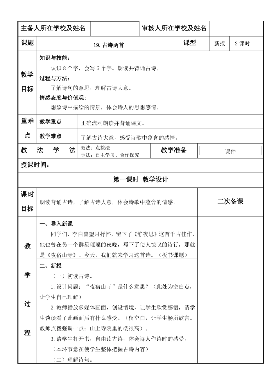 部编版二年级上册语文教案_第2页