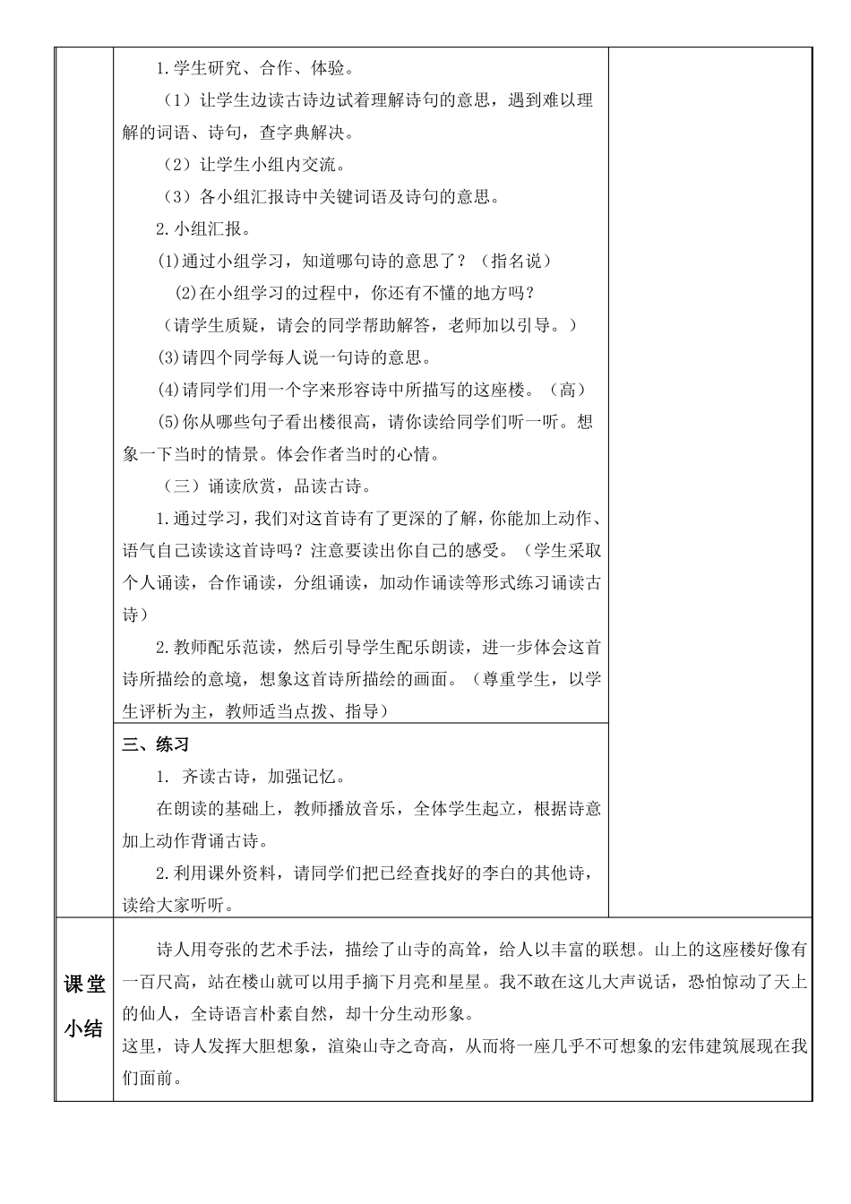 部编版二年级上册语文教案_第3页