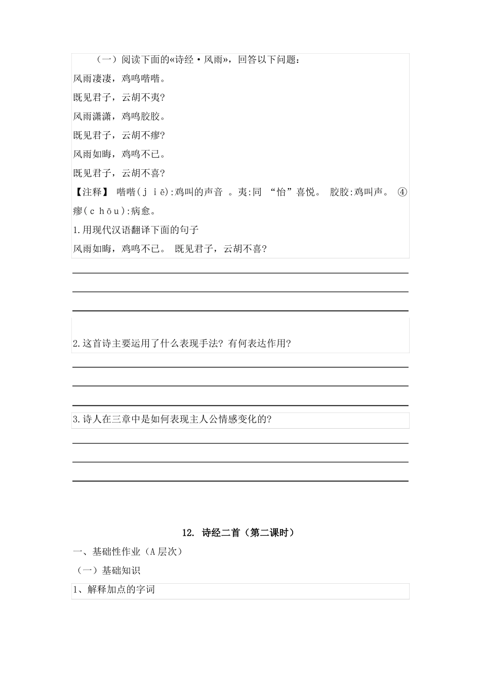 初中语文八年级下册诗经二首作业设计_第2页