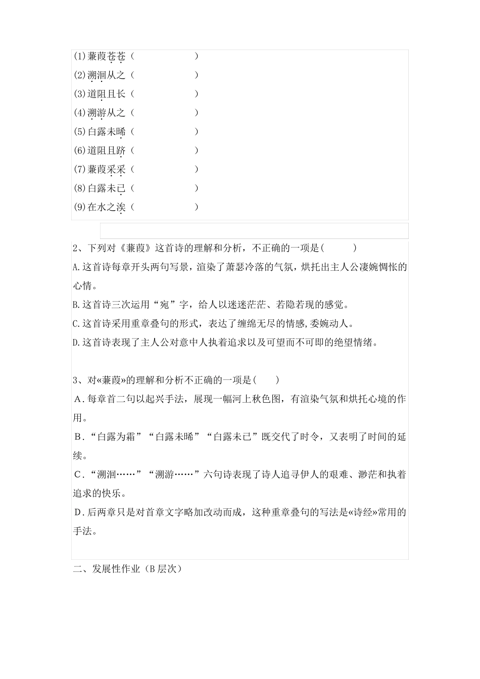 初中语文八年级下册诗经二首作业设计_第3页