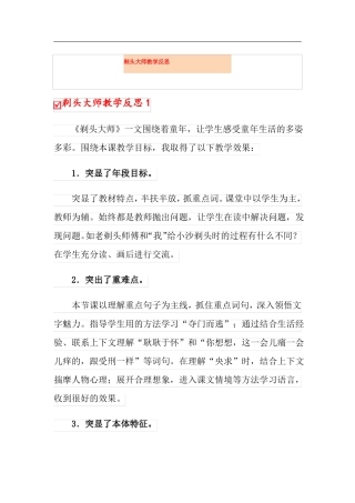 剃头大师教学反思
