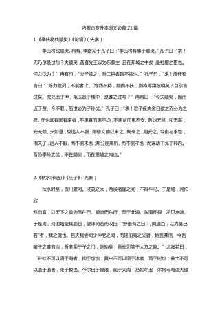 内蒙古专升本语文必背21篇
