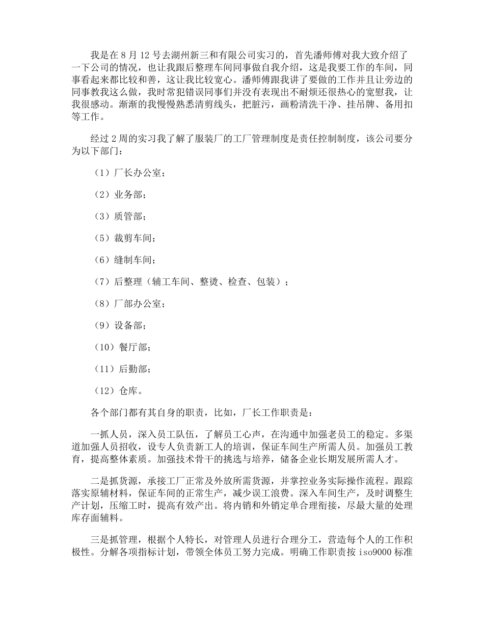 服装专业实习总结_第2页