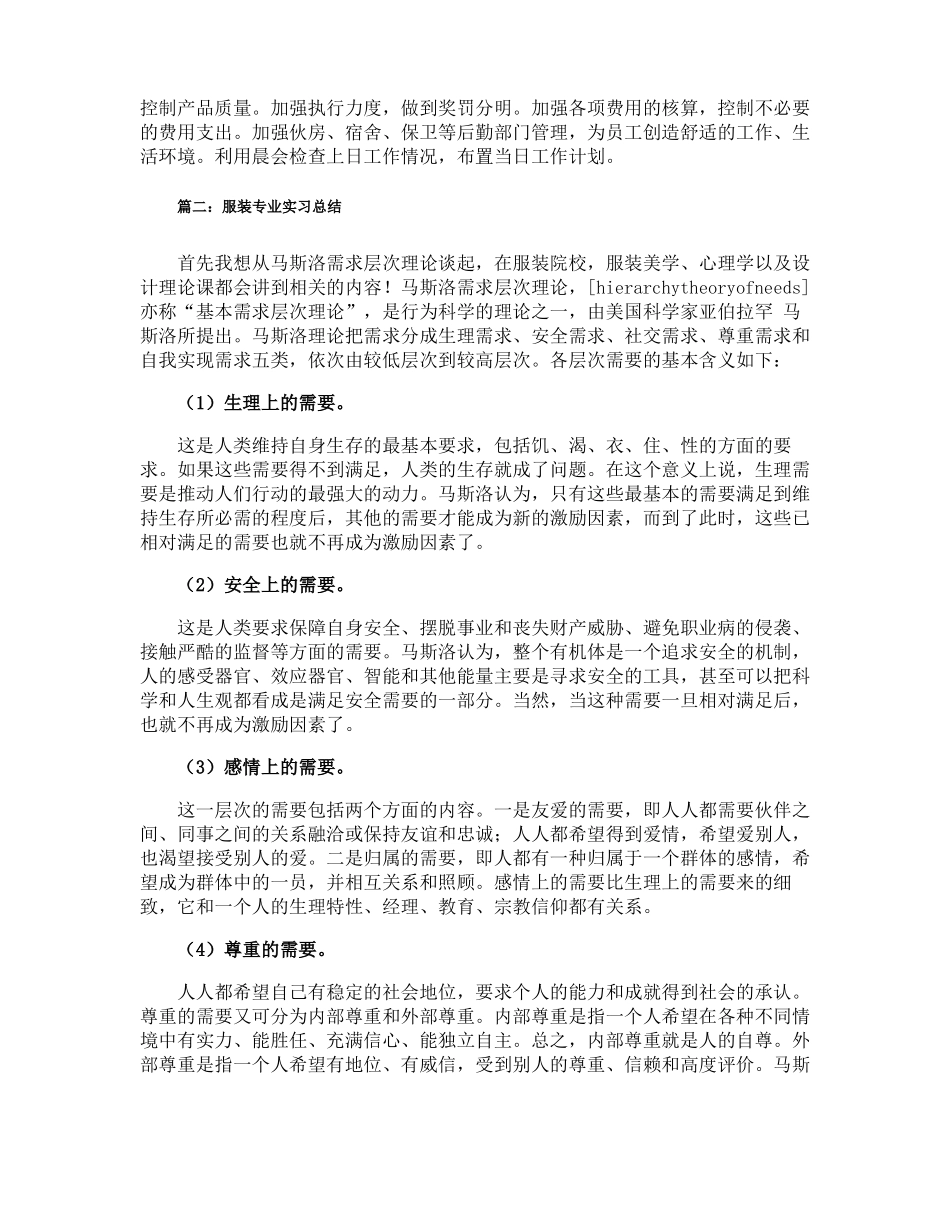 服装专业实习总结_第3页