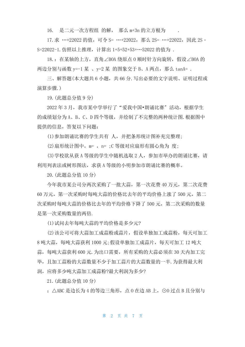 2022年大连中考数学模拟试卷及答案_第2页