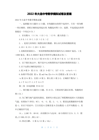 2022年大连中考数学模拟试卷及答案
