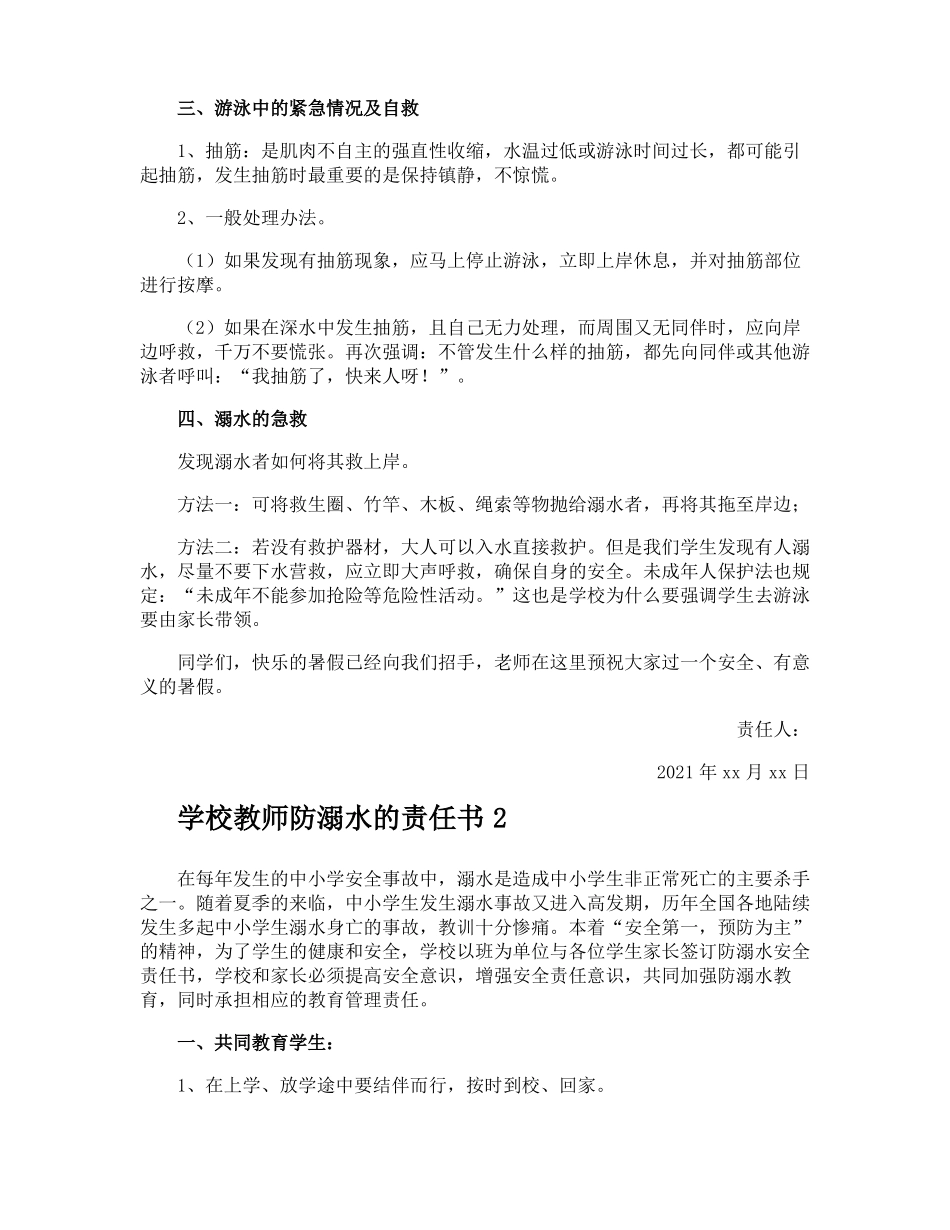 学校教师防溺水的责任书_第2页