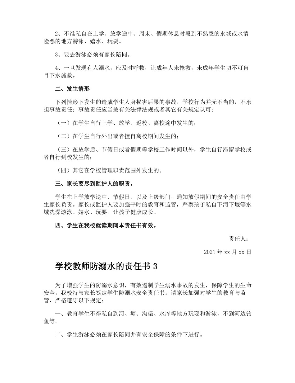 学校教师防溺水的责任书_第3页