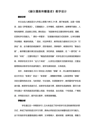 赫耳墨斯和雕像者教学设计