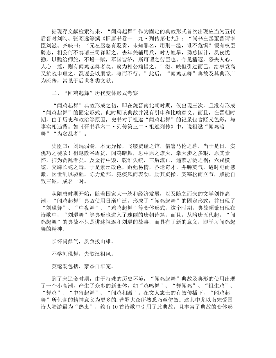 闻鸡起舞的故事_第2页