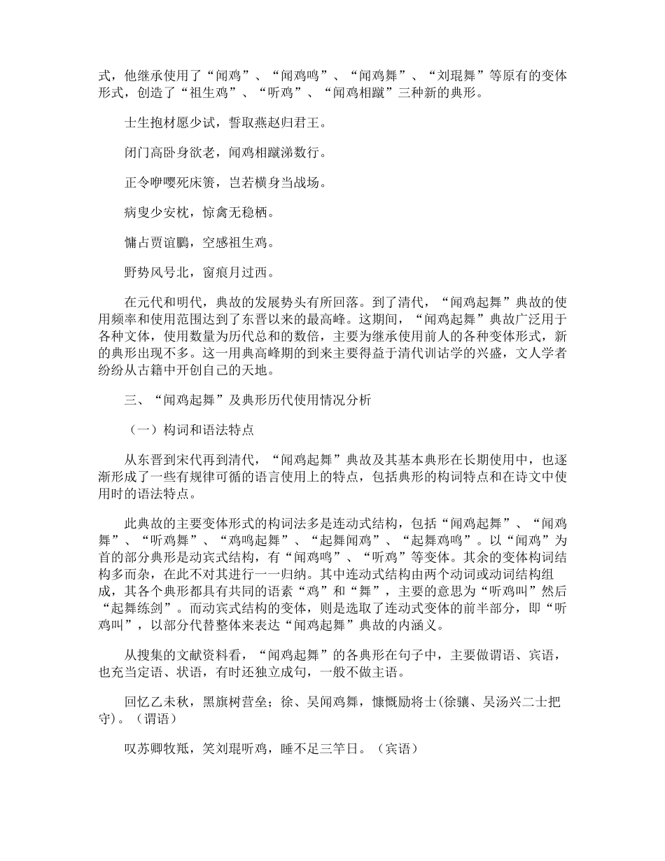 闻鸡起舞的故事_第3页