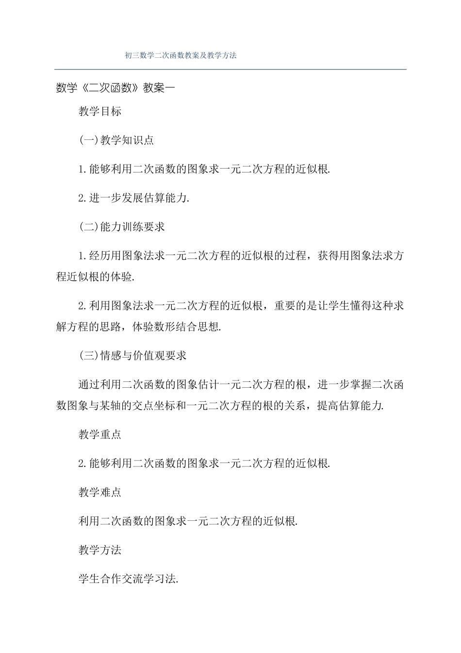 初三数学二次函数教案及教学方法_第1页