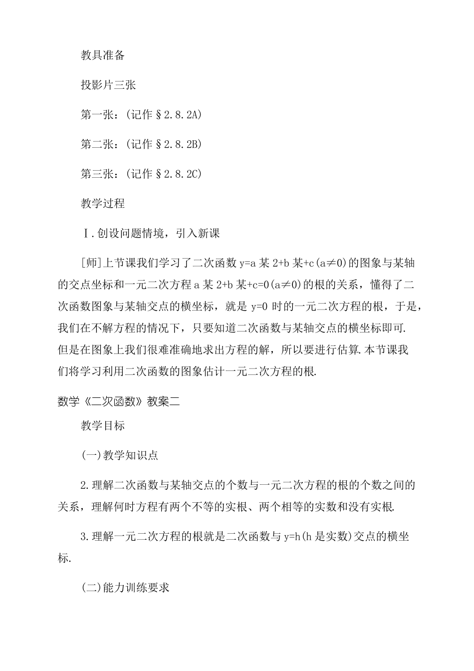 初三数学二次函数教案及教学方法_第2页