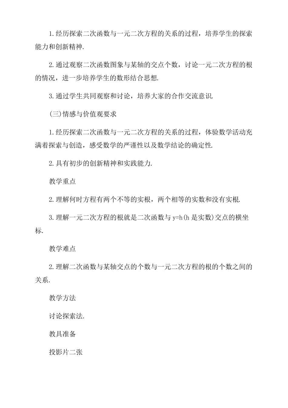 初三数学二次函数教案及教学方法_第3页