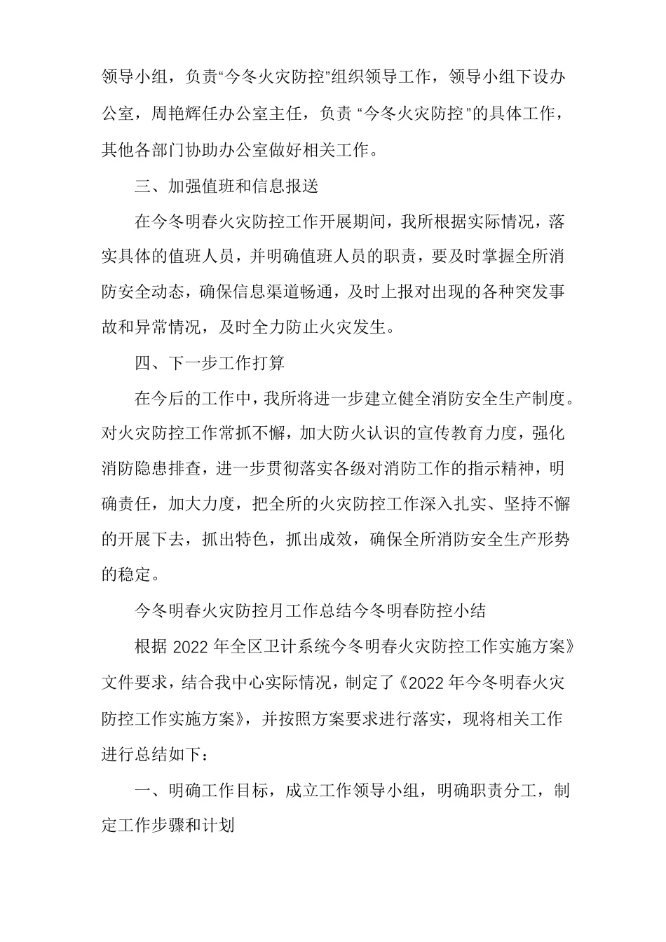 今冬明春火灾防控月工作总结今冬明春防控小结_第2页