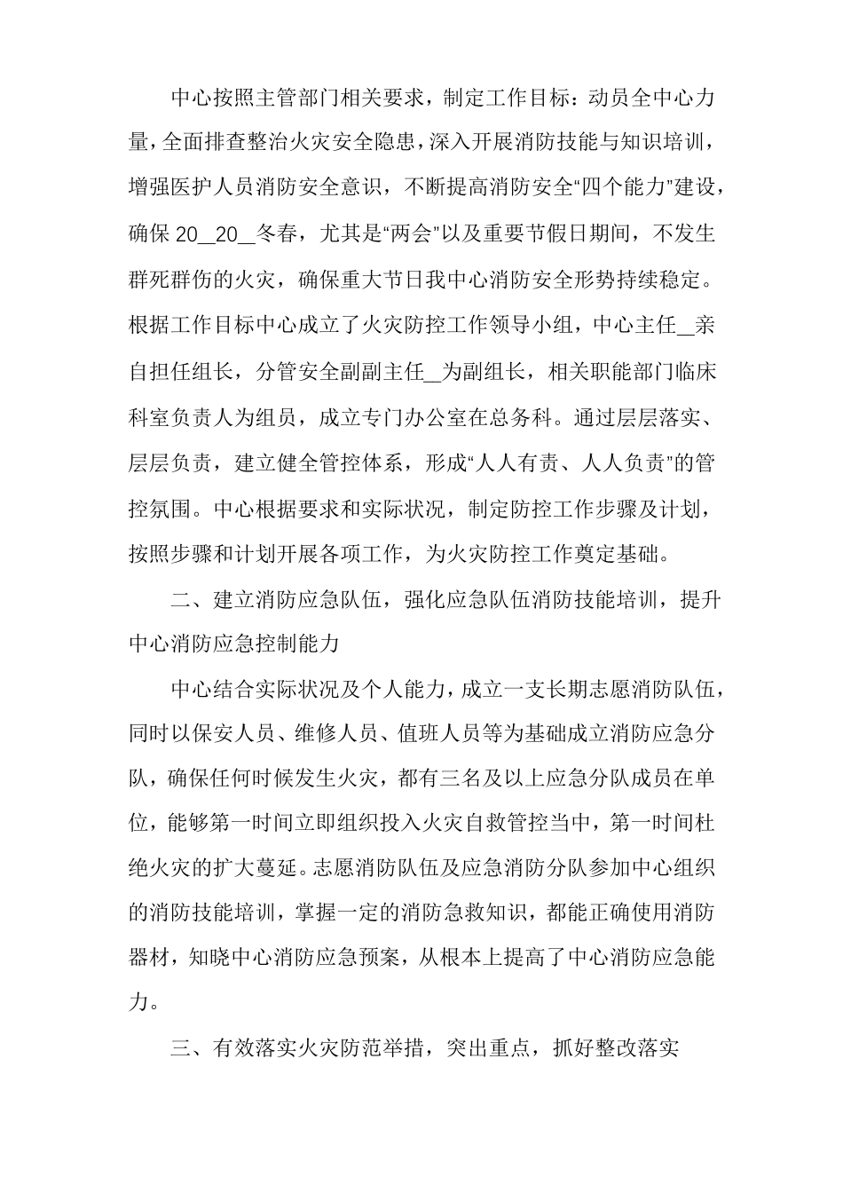 今冬明春火灾防控月工作总结今冬明春防控小结_第3页