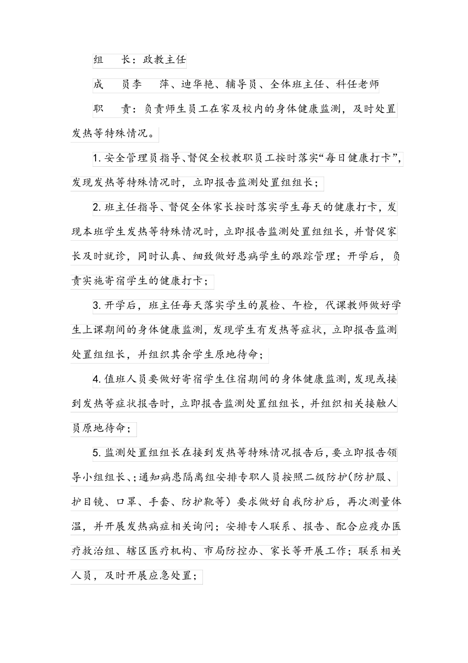 2022年xx小学突发疫情应急处置预案_第2页