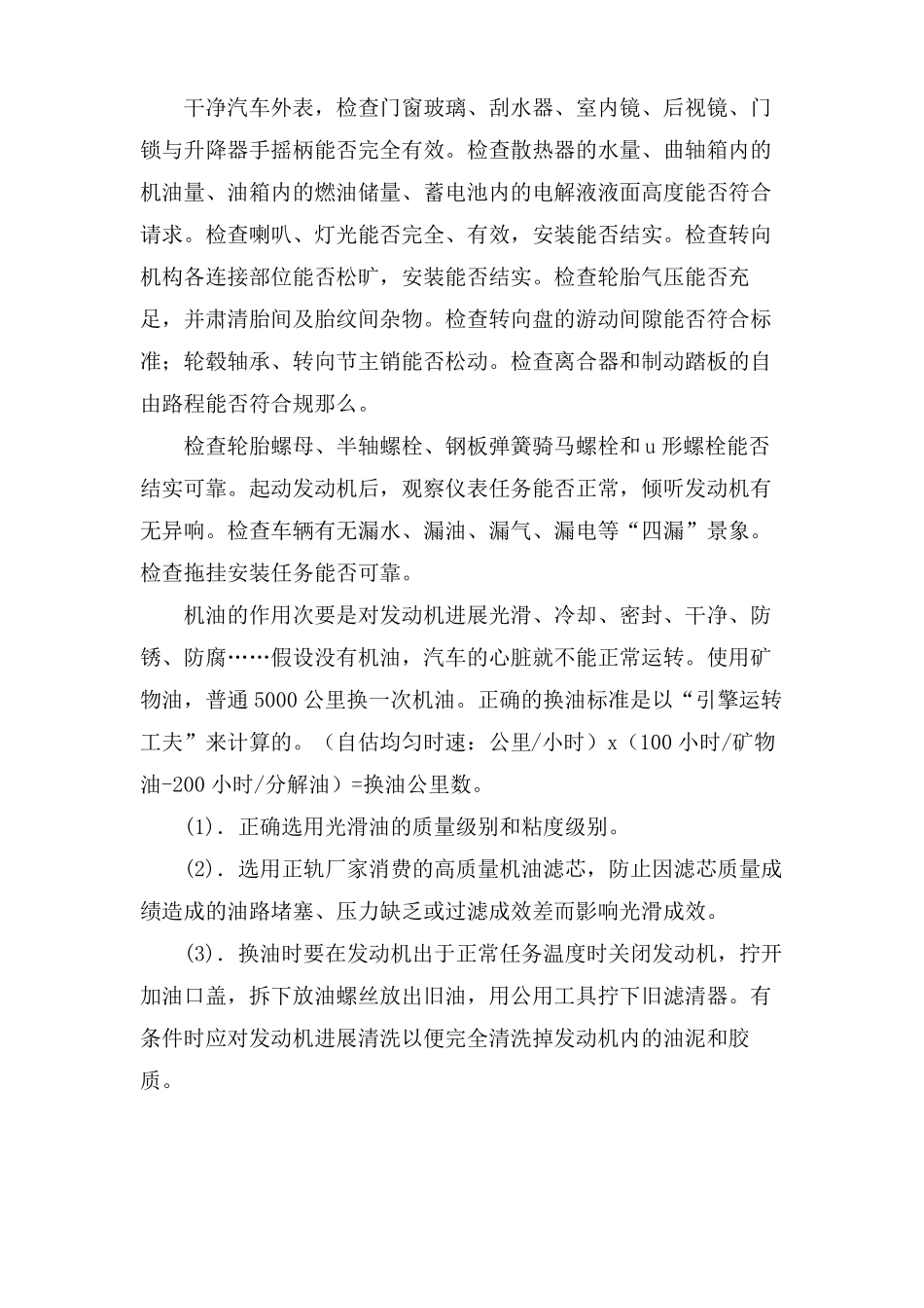 汽车维修实习报告3000字_第2页