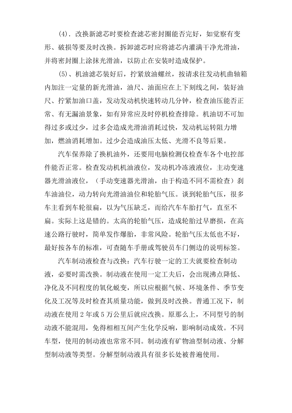 汽车维修实习报告3000字_第3页