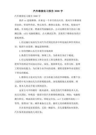 汽车维修实习报告3000字
