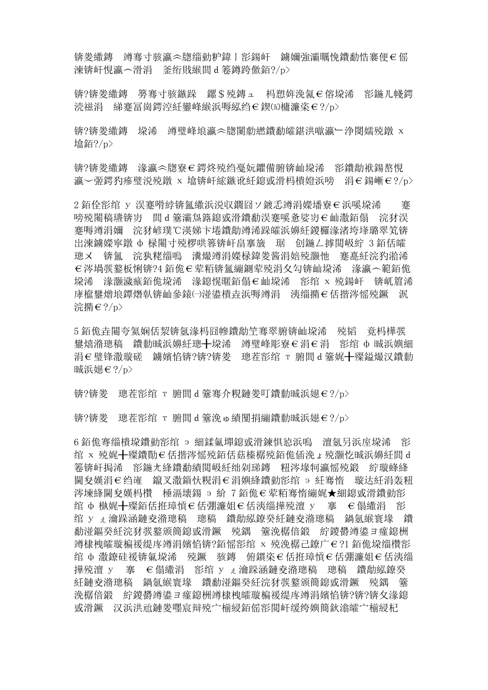 2020部编版四年级上册道德与法治,与班级共成长优秀教学设计_第2页