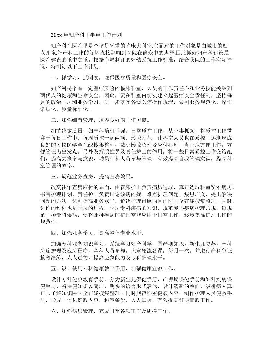 妇产科工作计划_第1页