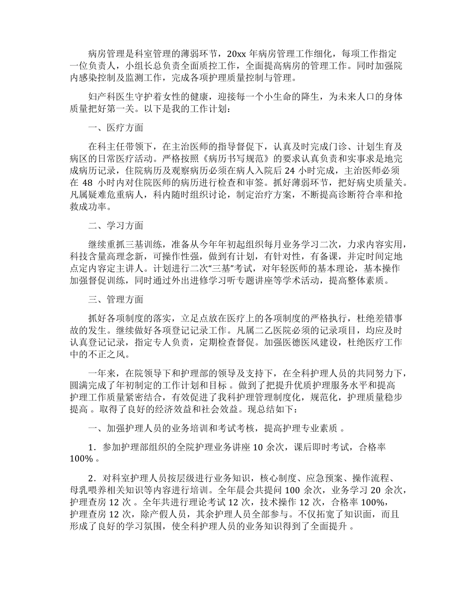 妇产科工作计划_第2页