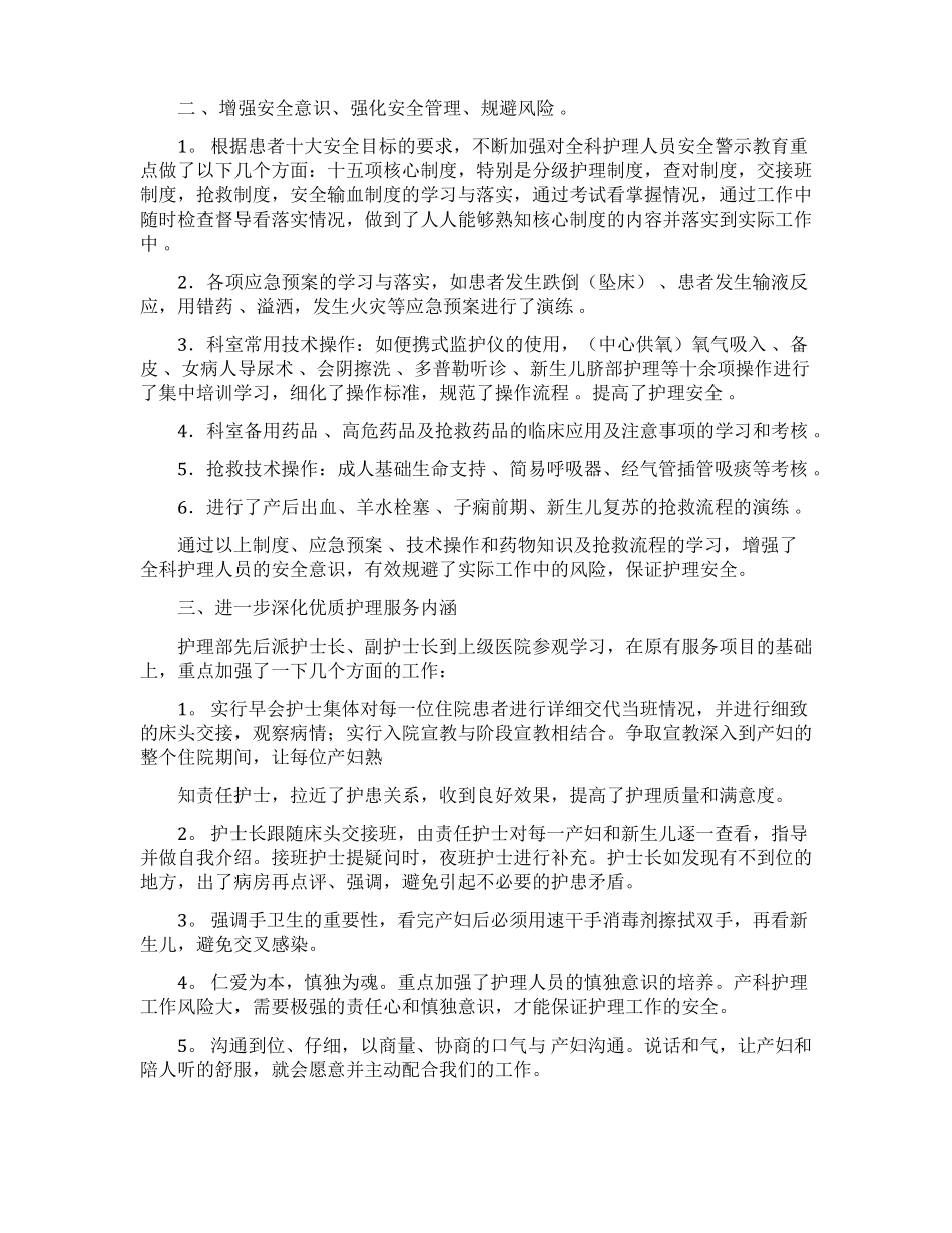 妇产科工作计划_第3页