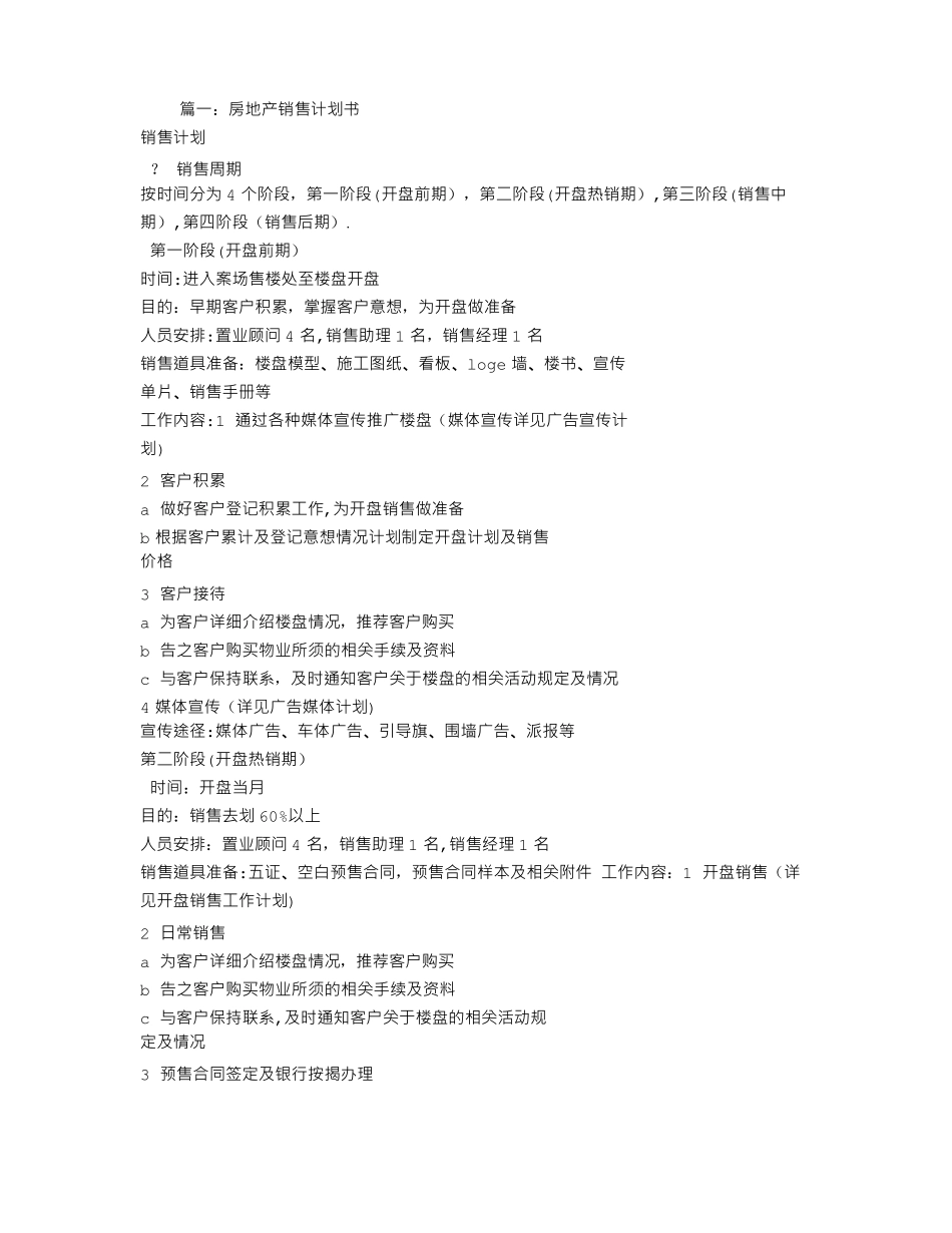 楼盘销售计划书_第1页