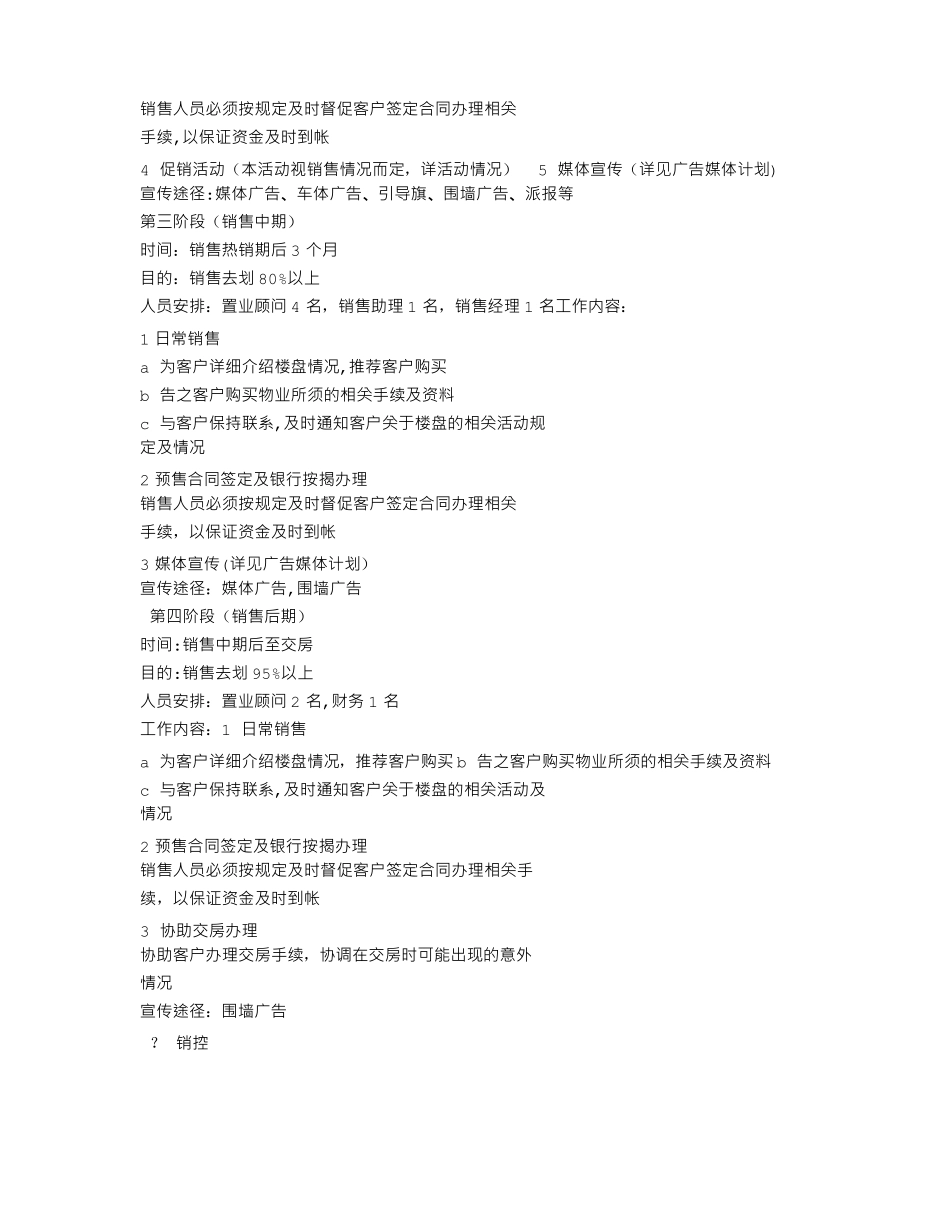 楼盘销售计划书_第2页