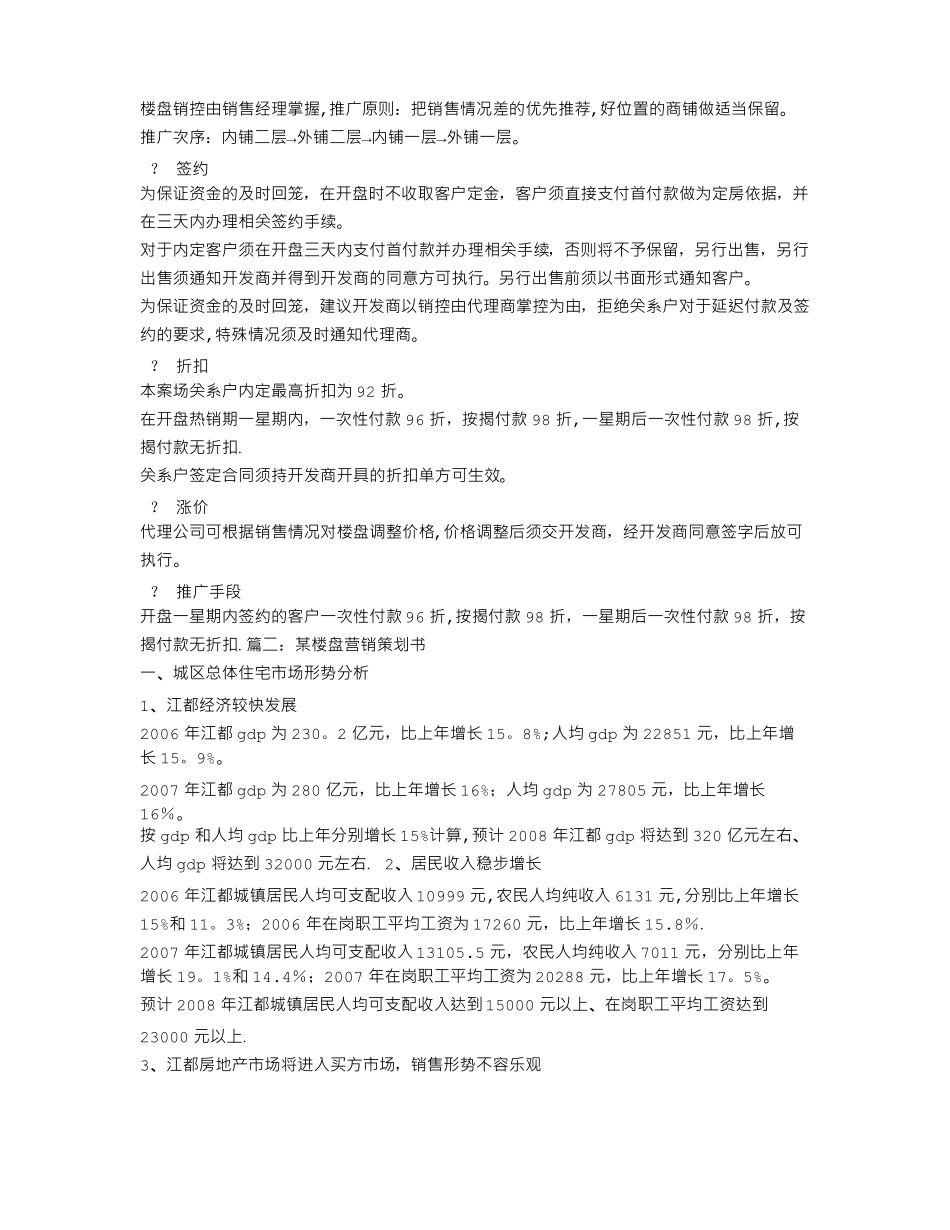楼盘销售计划书_第3页