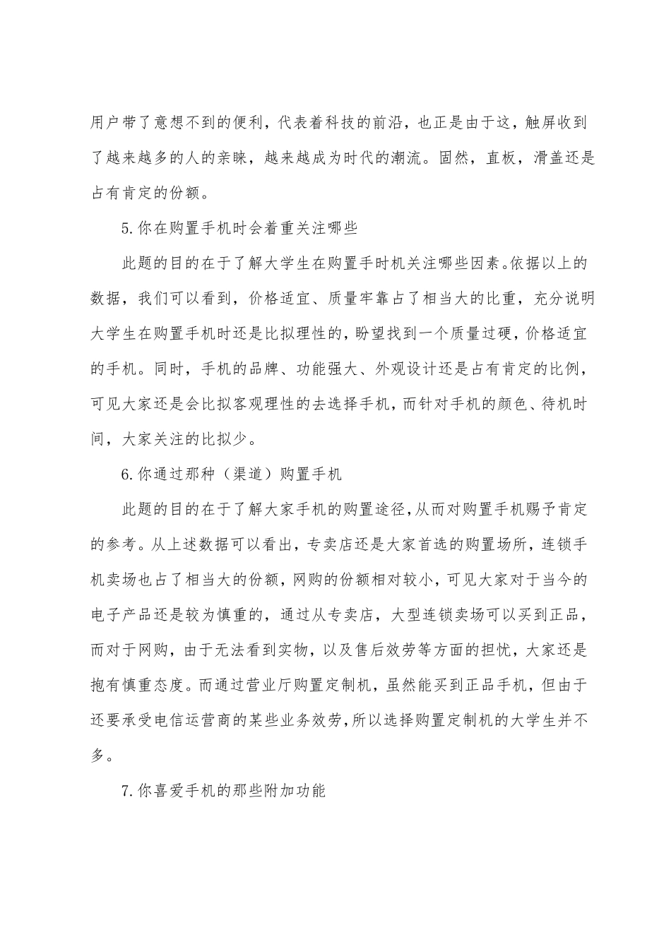 2022年手机场调研报告_第3页