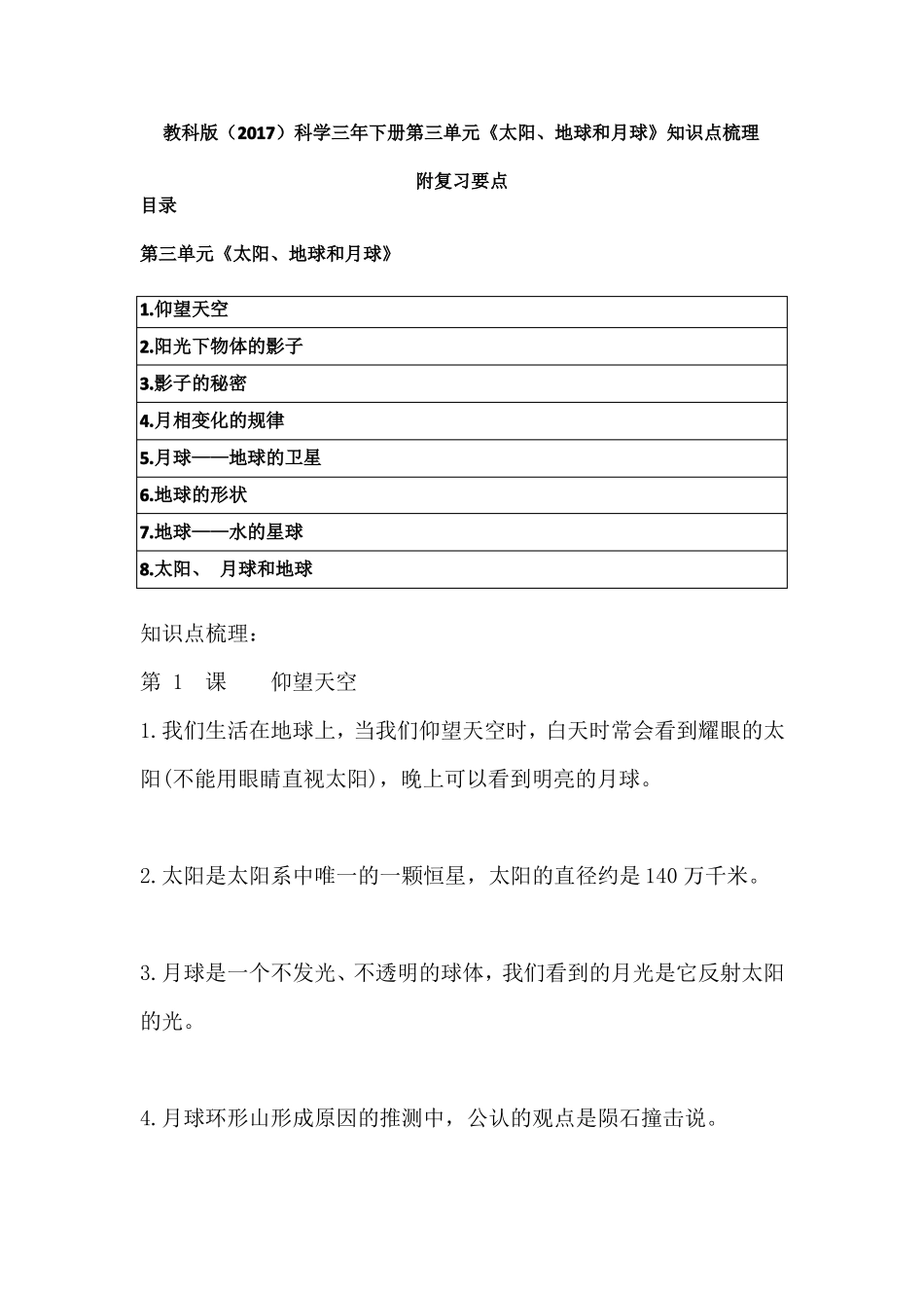 教科版2017科学三年下册太阳地球和月球知识点梳理及复习要点_第1页