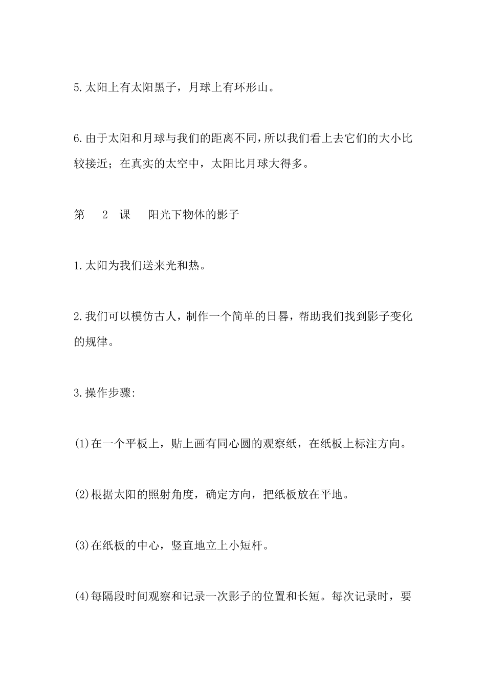 教科版2017科学三年下册太阳地球和月球知识点梳理及复习要点_第2页