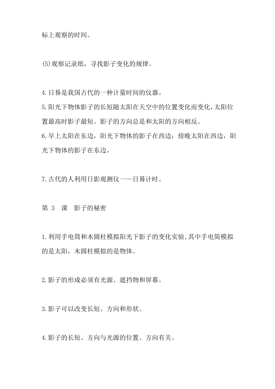 教科版2017科学三年下册太阳地球和月球知识点梳理及复习要点_第3页