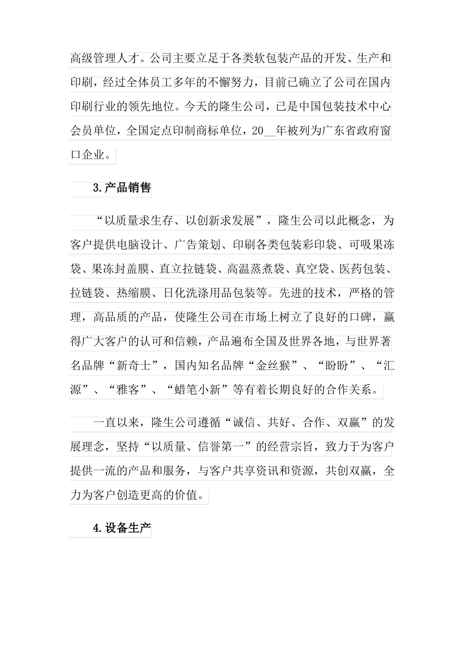 公司宣传专题片解说词3篇_第2页